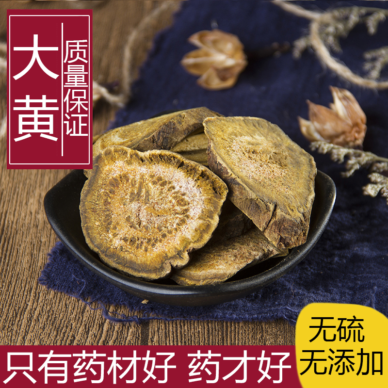 中药材正品新货大黄片 精选无硫生大黄中草药 土大黄
