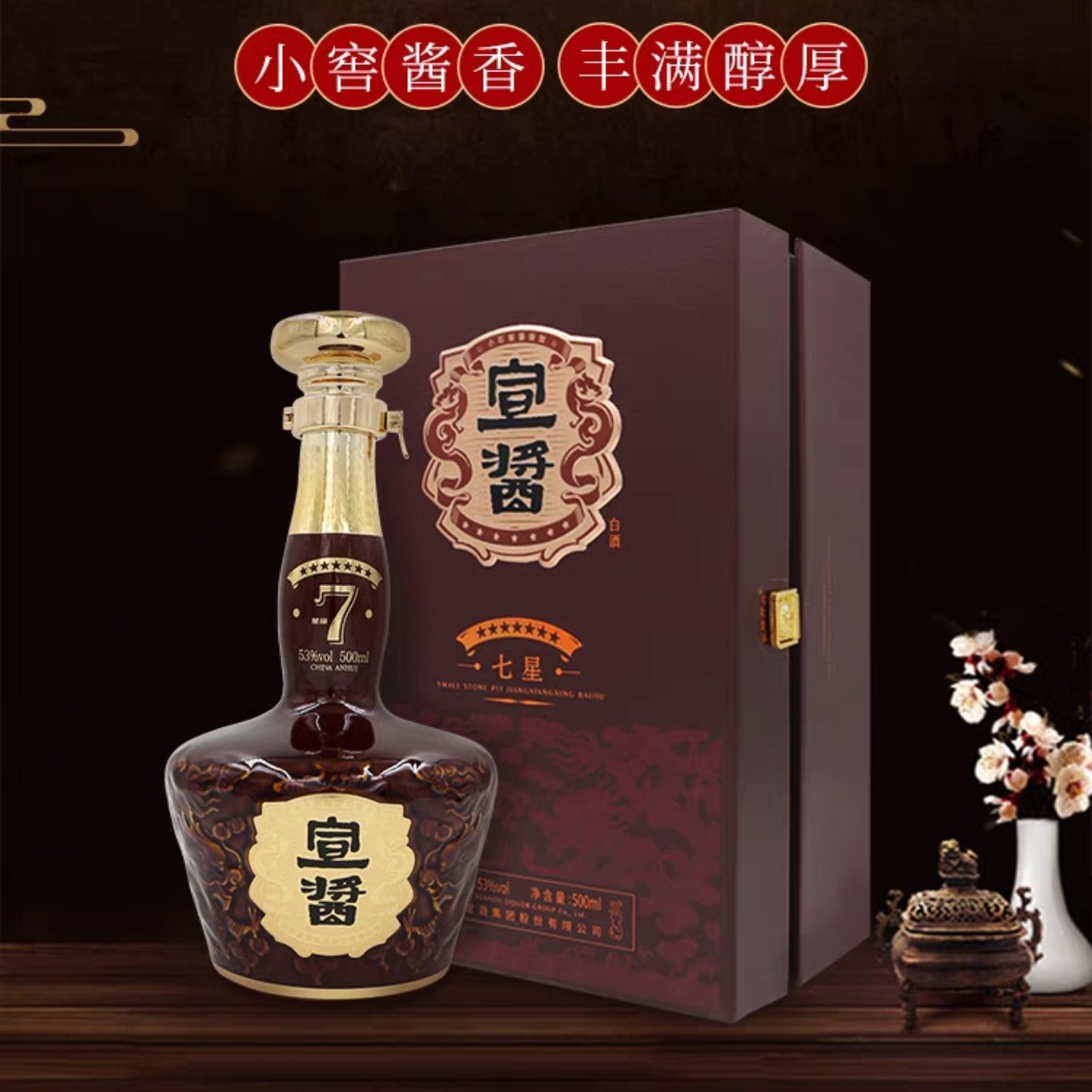 宣酒宣酒7星宣酱53度500ml单瓶酱香型白酒小窖酿造送礼酒53度500
