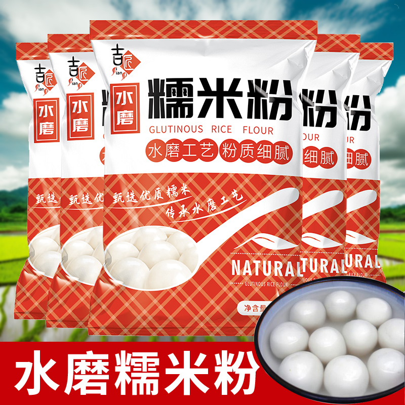 水磨糯米粉商用冰皮月饼厨房米糕淀粉1斤装年糕家用麻薯粉食用