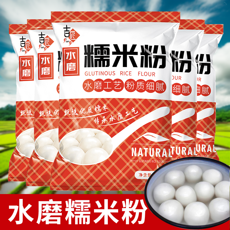 水磨糯米粉1斤装农家大商用汤圆500g粘米年糕粉家用冰皮月饼
