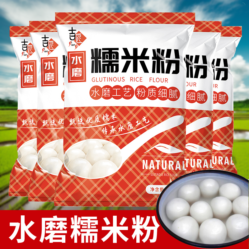 水磨糯米粉烘焙小包面粉商用大米糕家庭装糍粘淀粉自用食用家用