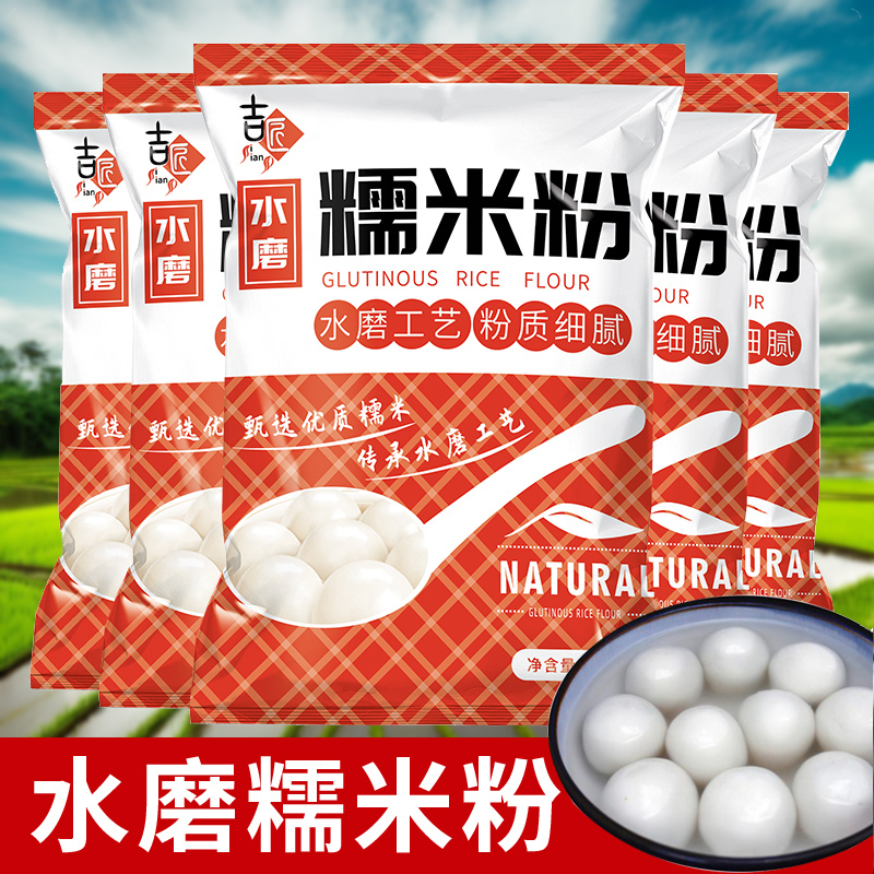 水磨糯米粉粉南瓜饼家用汤圆粉淀粉麻薯烘焙自用饼1斤装粘米面粉