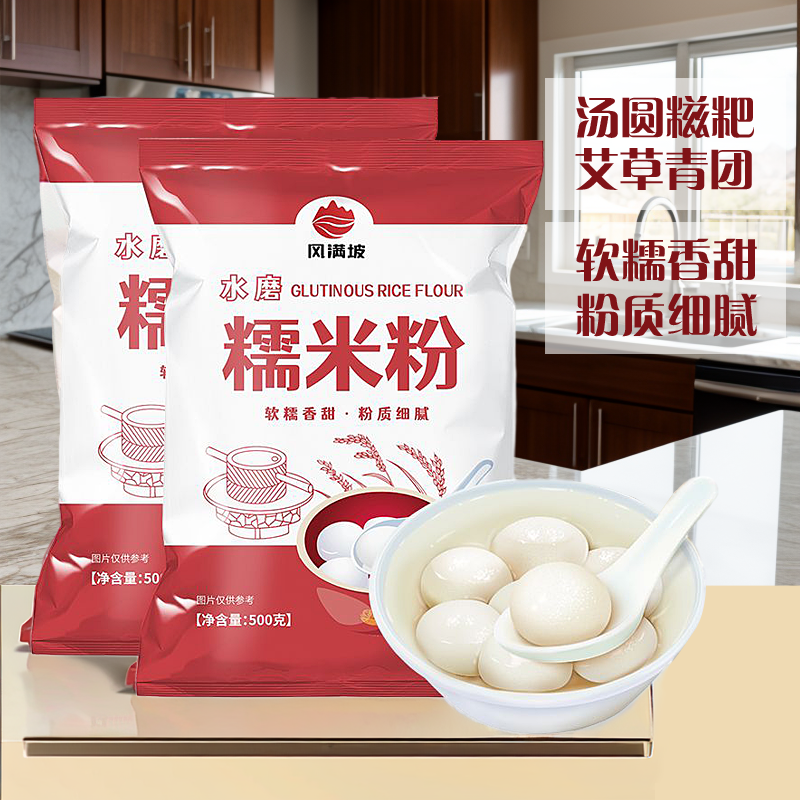 水磨糯米粉面粉淀粉食用小包厨房汤圆南瓜饼粘米家用大糍粑年糕