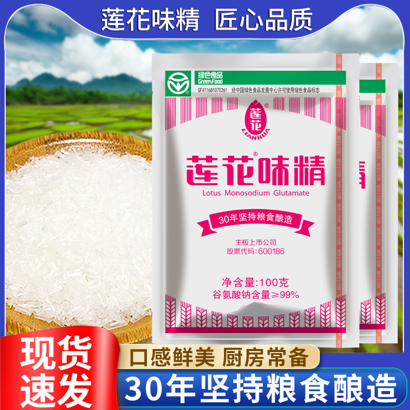 莲花味精100g大袋装谷氨酸钠多规格食堂蘑菇增鲜袋装组合装无添加