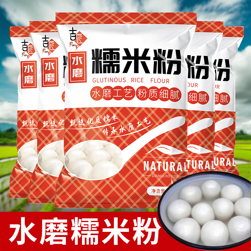 水磨糯米粉糍食用麻薯自用厨房1斤装米糕年糕家庭装汤圆淀粉家用