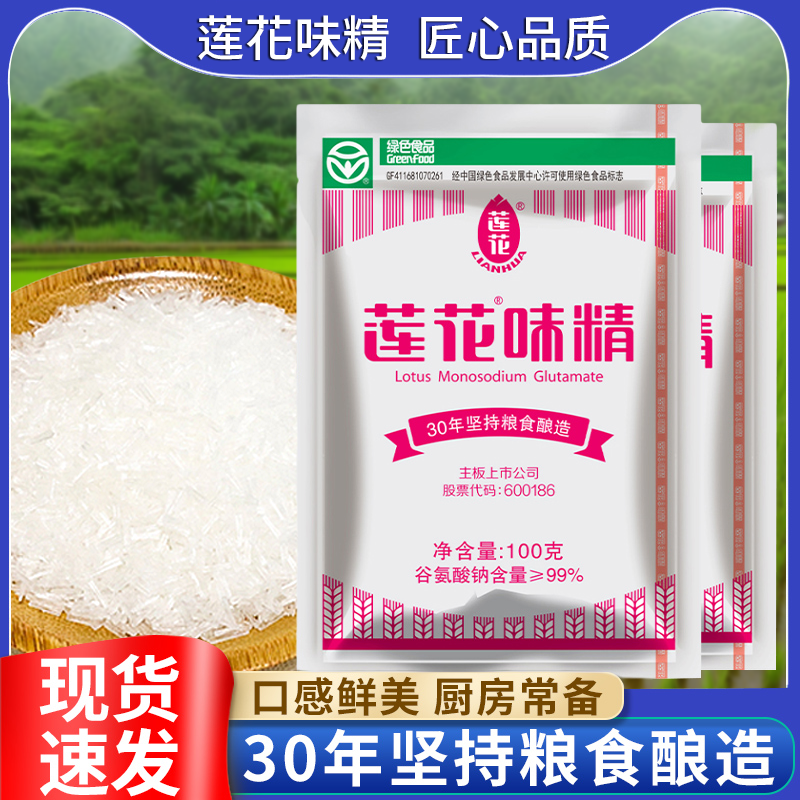 莲花味精100g凉菜2kg调味料餐饮提鲜特鲜健康炒菜增鲜提鲜无添加