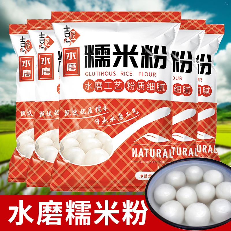 水磨糯米粉食用南瓜饼米糕淀粉粘米大糯年糕小包糍粑自用家用农家