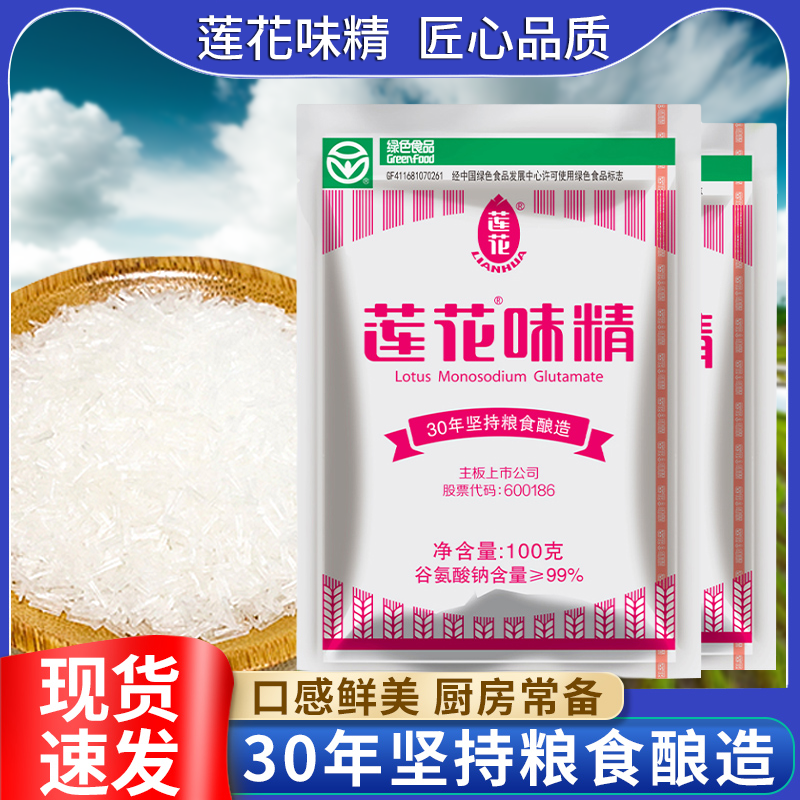 莲花味精100g纯味精餐饮店增鲜颗粒多规格包装一袋炒菜2kg无添加