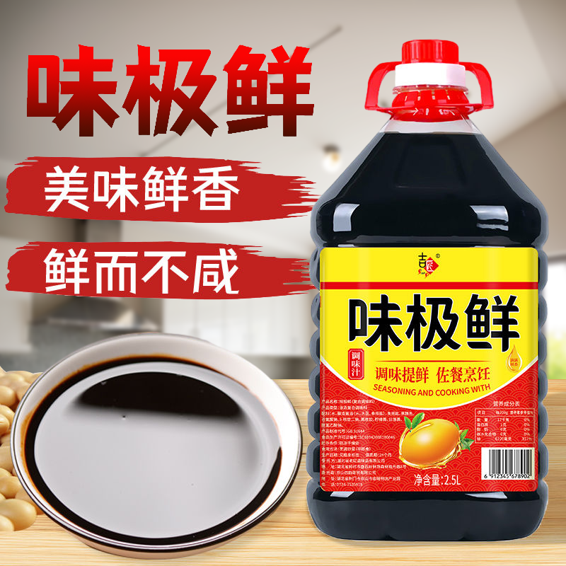 味极鲜生抽酱油凉菜炒菜大瓶装点蘸传统松茸便携佐餐火锅红烧味