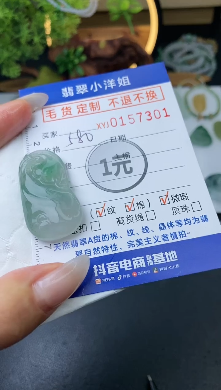 【闪购商品】定制翡翠未镶嵌毛货商品 不退换/  7301