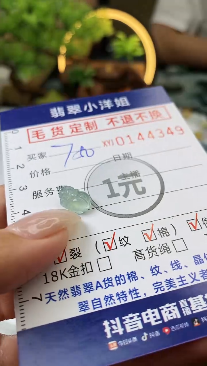 【闪购商品】定制翡翠未镶嵌毛货商品 不退换/4343