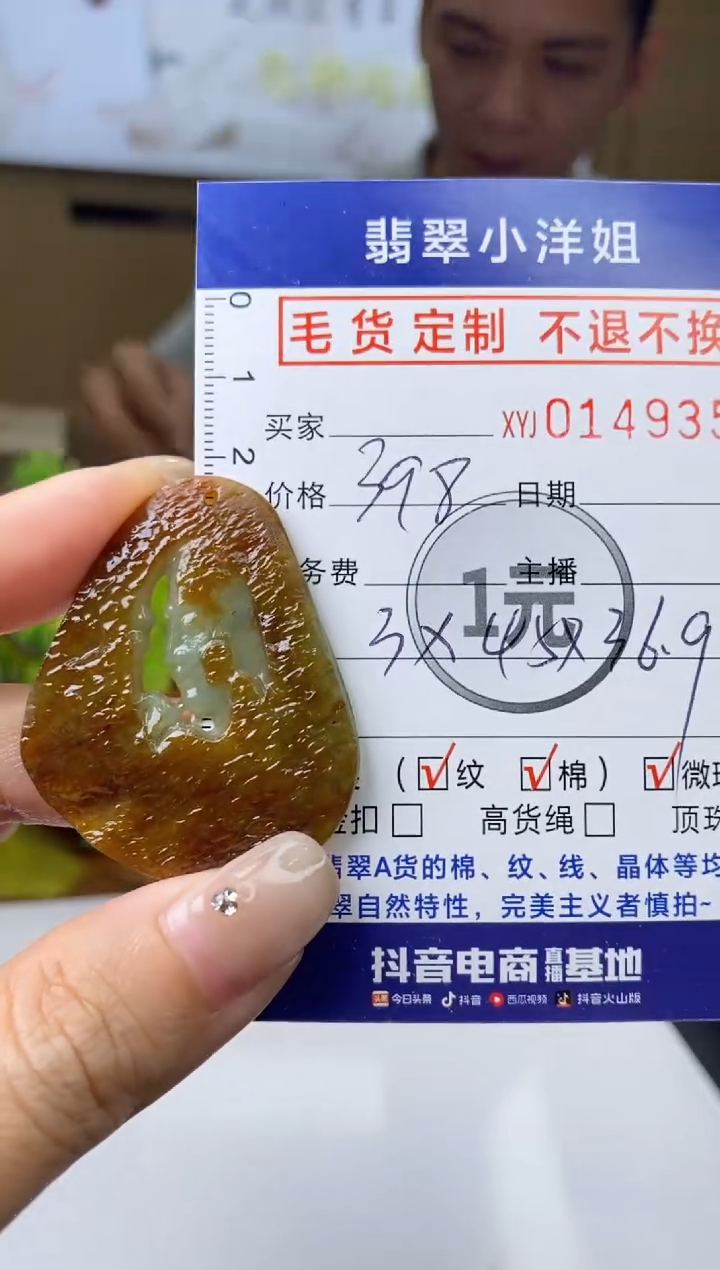 【闪购商品】定制翡翠未镶嵌毛货商品 不退换/9350