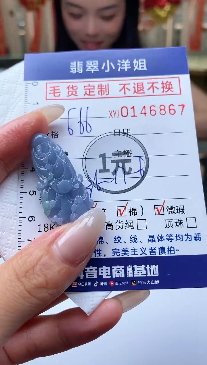 【闪购商品】定制翡翠未镶嵌毛货商品 不退换/6867