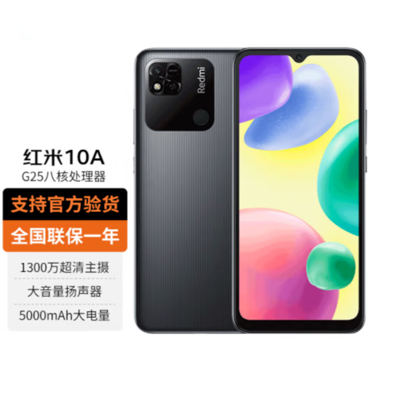 全新未使用 Redmi/红米 小米Redmi红米10A 5000mAh大电量智能手机