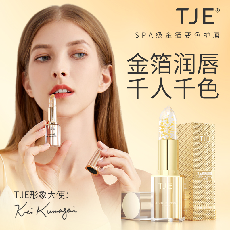 TJE24K金箔变色润唇膏3g滋润淡唇纹鎏金口红
