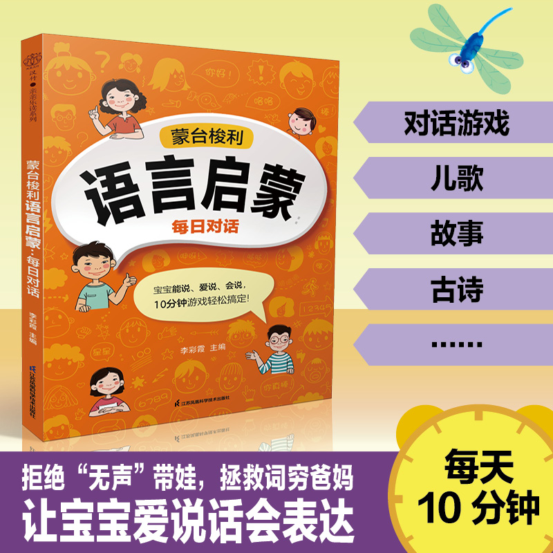 蒙台梭利语言启蒙：每日对话 科学解决语言发育遇到的多种问题