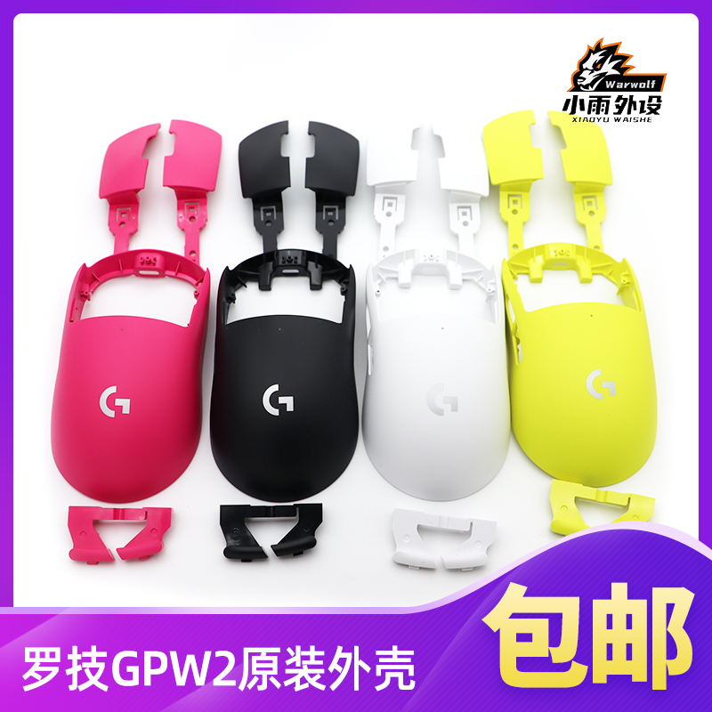 GPW二代鼠标外壳配件全新 改色DIY鼠标拆机外壳