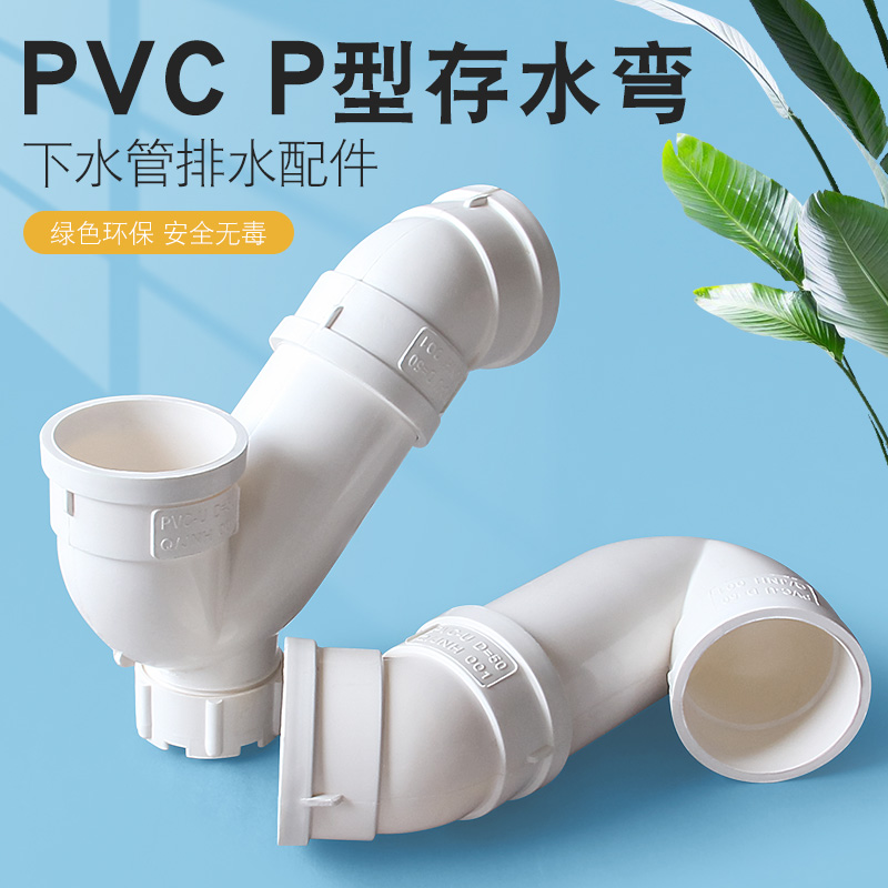 PVC存水弯排水管防臭P弯头50 75 110 160mm带检查3 4寸无口P型弯