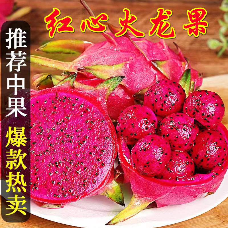广东红心火龙果金都一号水果场地现摘果肉鲜甜多汁精选2-5斤装