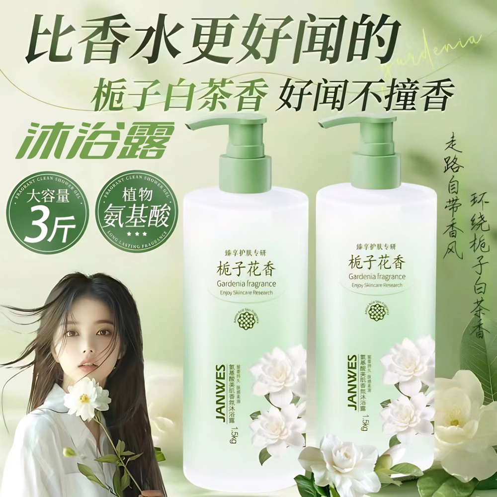 【三斤装】栀子花香净肤香水沐浴露大容量持久留香补水润肤美肌嫩肤