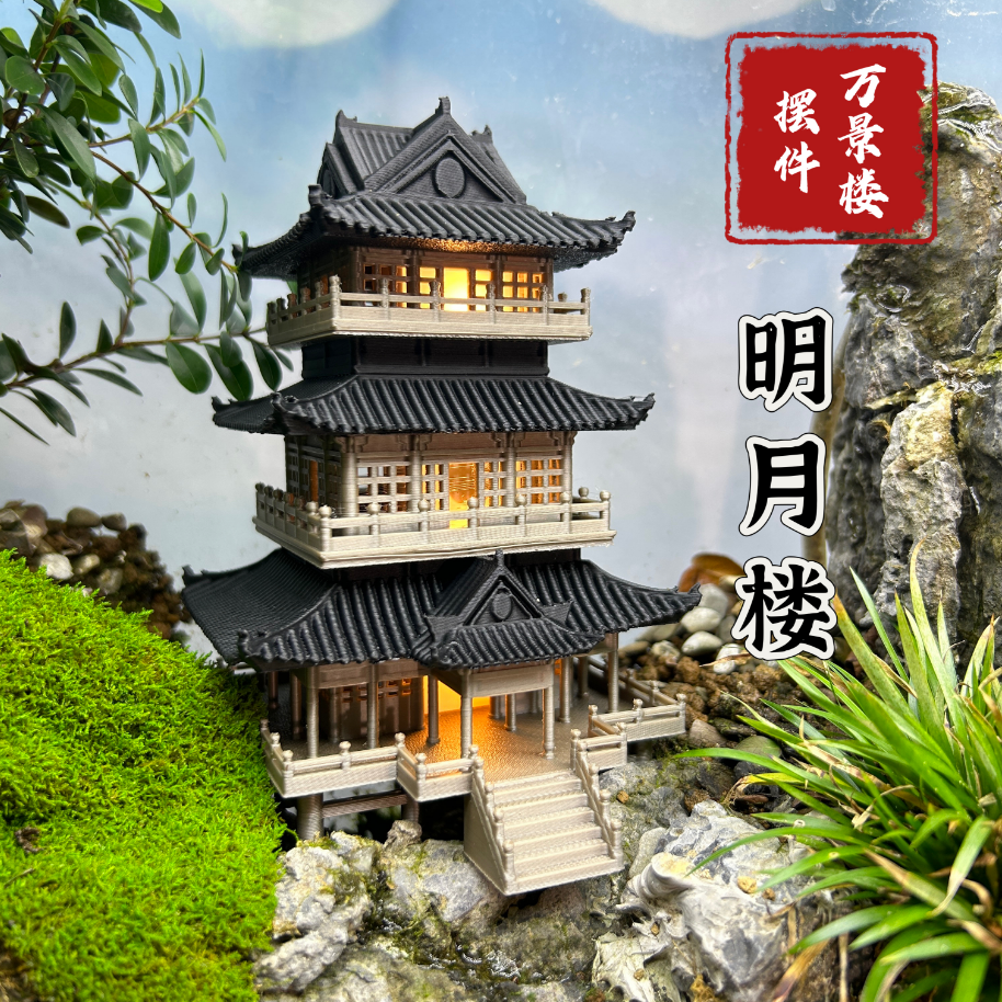 万景楼原创设计微景观水陆缸盆景假山鱼缸古建筑模型摆件明月楼