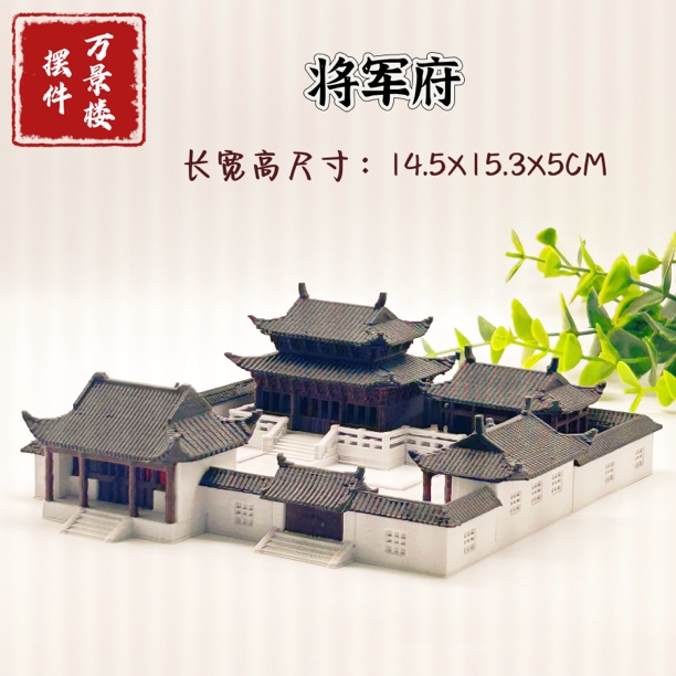万景楼微景观摆件水陆缸假山吸水石盆景古风建筑模型将军府