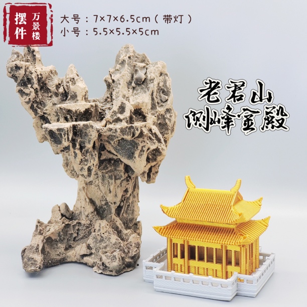 万景楼微景观摆件水陆缸假山吸水石盆景古风建筑老君山侧峰金殿