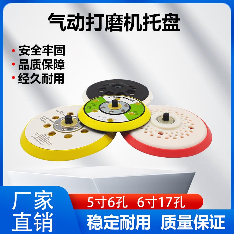 气动盘圆形干磨机5寸6孔打蜡机底盘吸尘打磨机6寸17孔软垫缓冲垫9