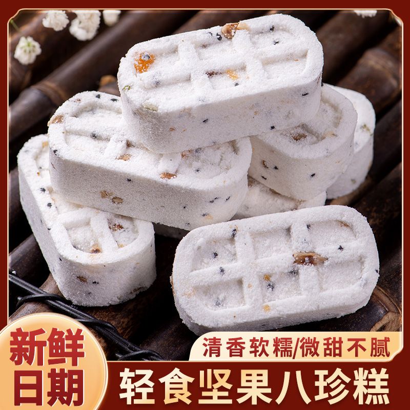 【首单立减】茯苓八珍糕茯苓山药薏米糕点坚果芡实糕粗粮代餐饱腹零