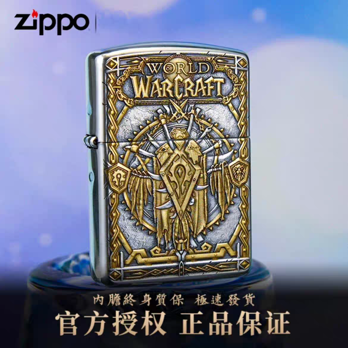 ZIPPO打火机/镀银鎏金【魔兽世界】盔甲立体浮雕男士DY9910FD