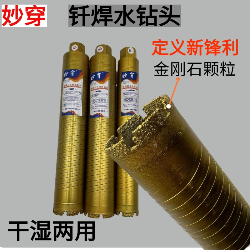 [5]钎焊干湿两用水钻头空调开孔可干打可水大水钻钻头
