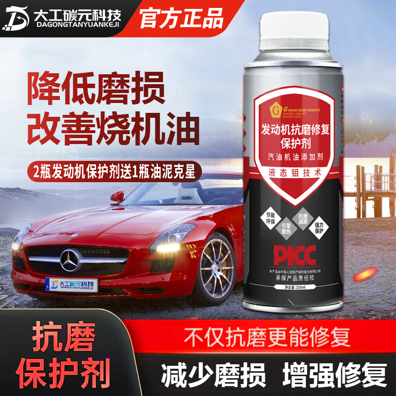 【双11返场】【第三代5合1】200mlG发动机抗磨剂降噪音节油缓解烧机油