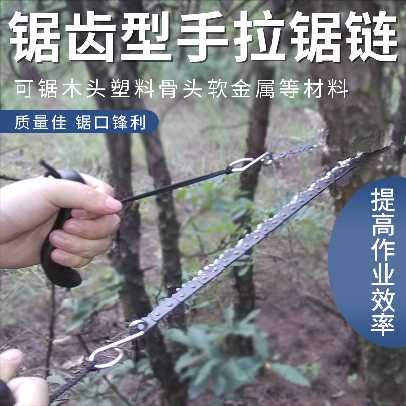 户外链条锯手拉钢丝锯野外求生锯锰钢手工锯伐木拉锯便携绳锯线锯