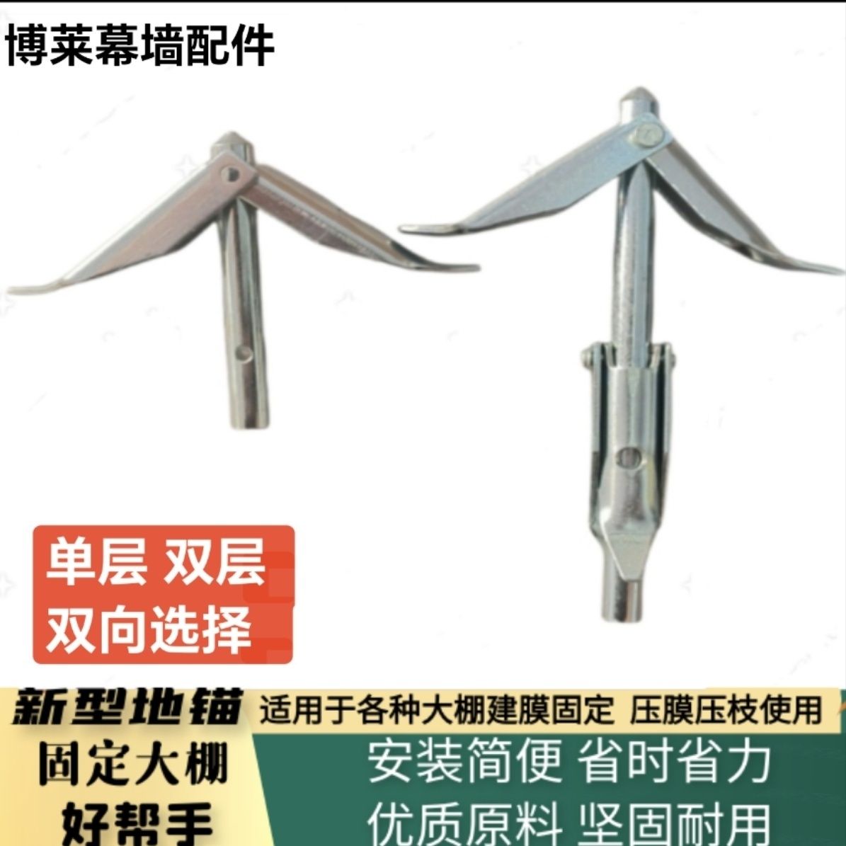 新型地锚单层双销药材建棚水果压枝压膜拉线拉杆地锚新型免打孔