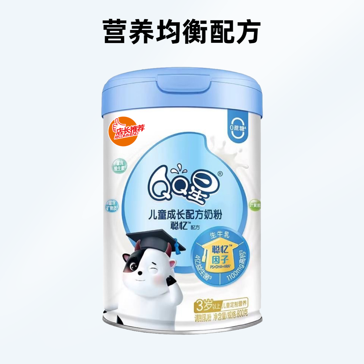【qq*星】儿童成长配方奶粉