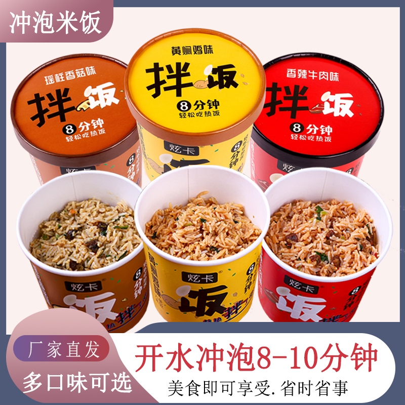 自热米饭免煮冲泡速食拌饭热水冲泡米饭速食夜宵懒人干拌饭