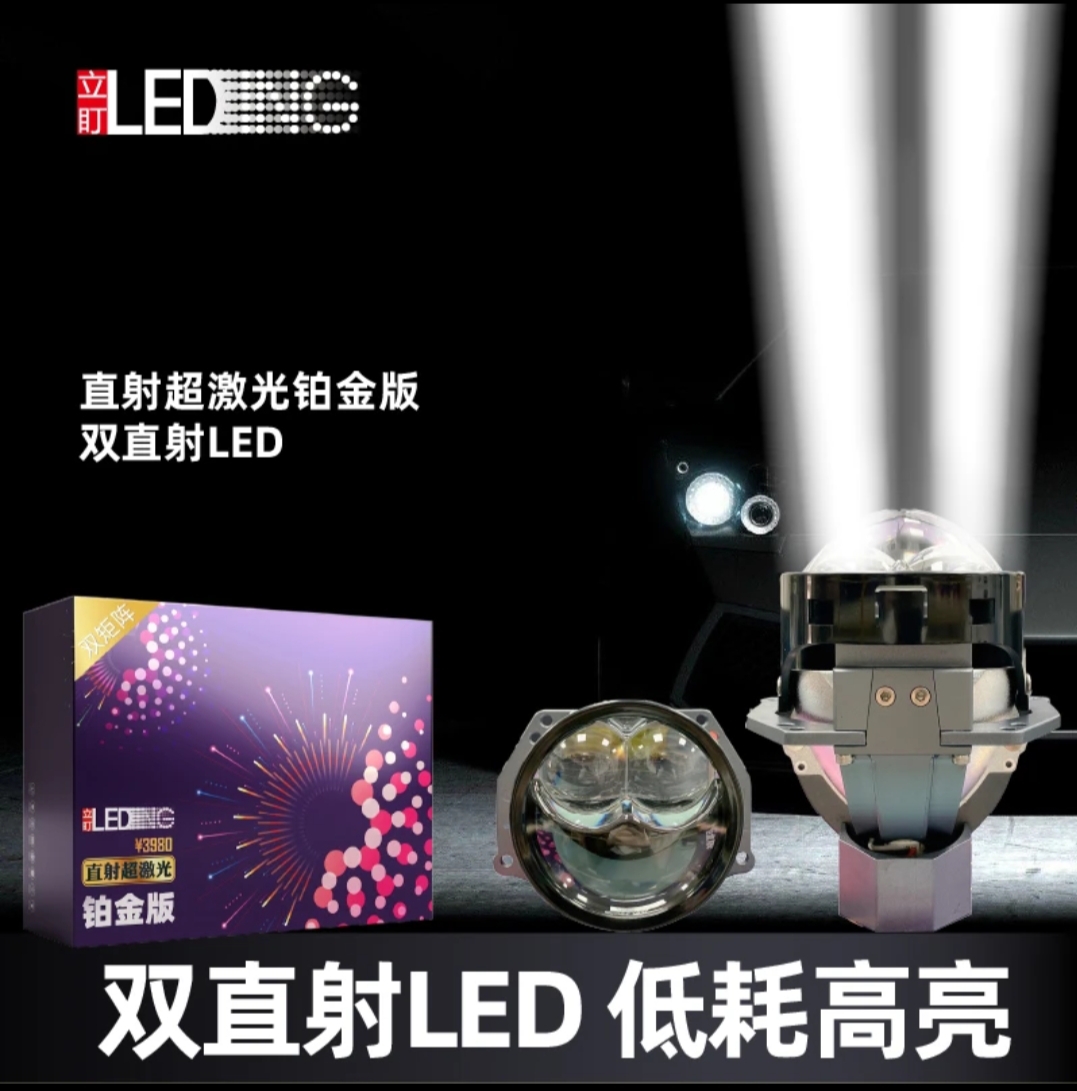 立盯铂金双直射led黄白第五代鹏翼光型低功率高光效高亮透镜