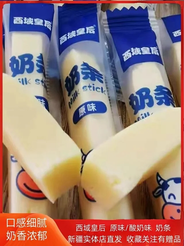 新疆西域皇后奶条（原味 酸奶味 驼奶味）独立包装