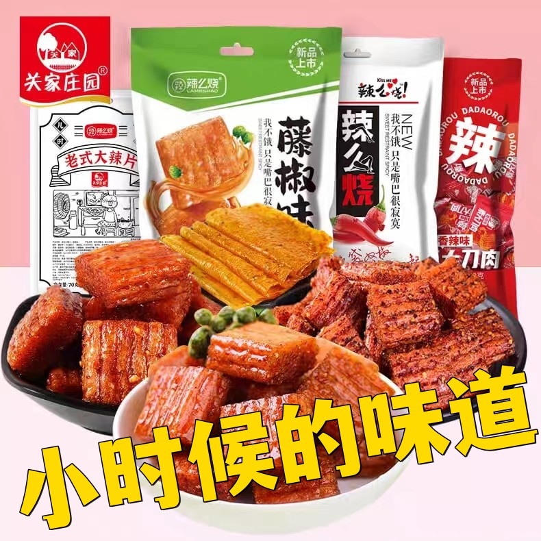 辣么烧大刀肉辣条辣片劲道休闲零食大礼包藤椒味麻辣独立包装美味