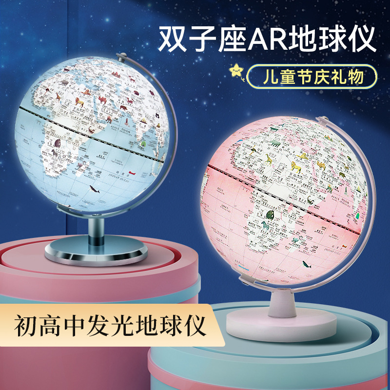 双子座灯光AR地球仪（触控充电版）学生款儿童学习科技功能语音颜值
