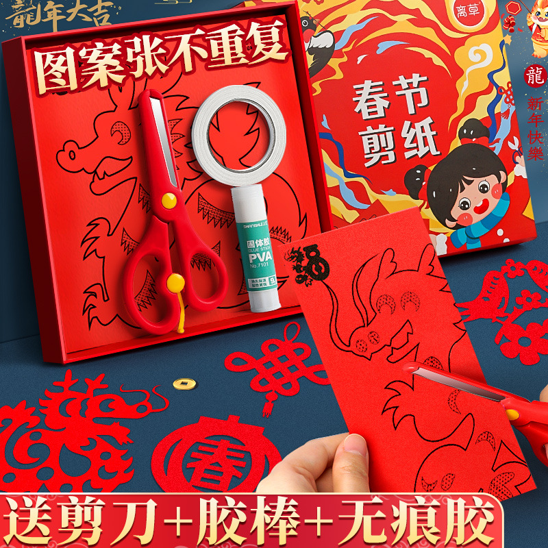 新年窗花剪纸儿童益智龙年中国红春节手工传统双面纸质剪裁大红色
