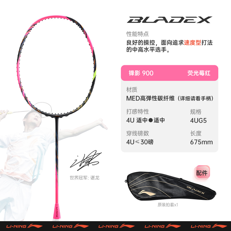 李宁羽毛球拍锋影900速度型新款单拍碳纤维比赛品牌正品空拍