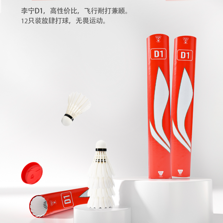 李宁羽毛球12只装 77速 鸭/鹅毛耐打稳定飞行专业正品运动软木Z