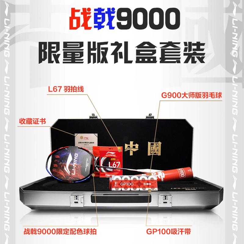 李宁高端专业羽毛球拍战戟9000 HALBERTEC 4U礼盒套装AYPU115