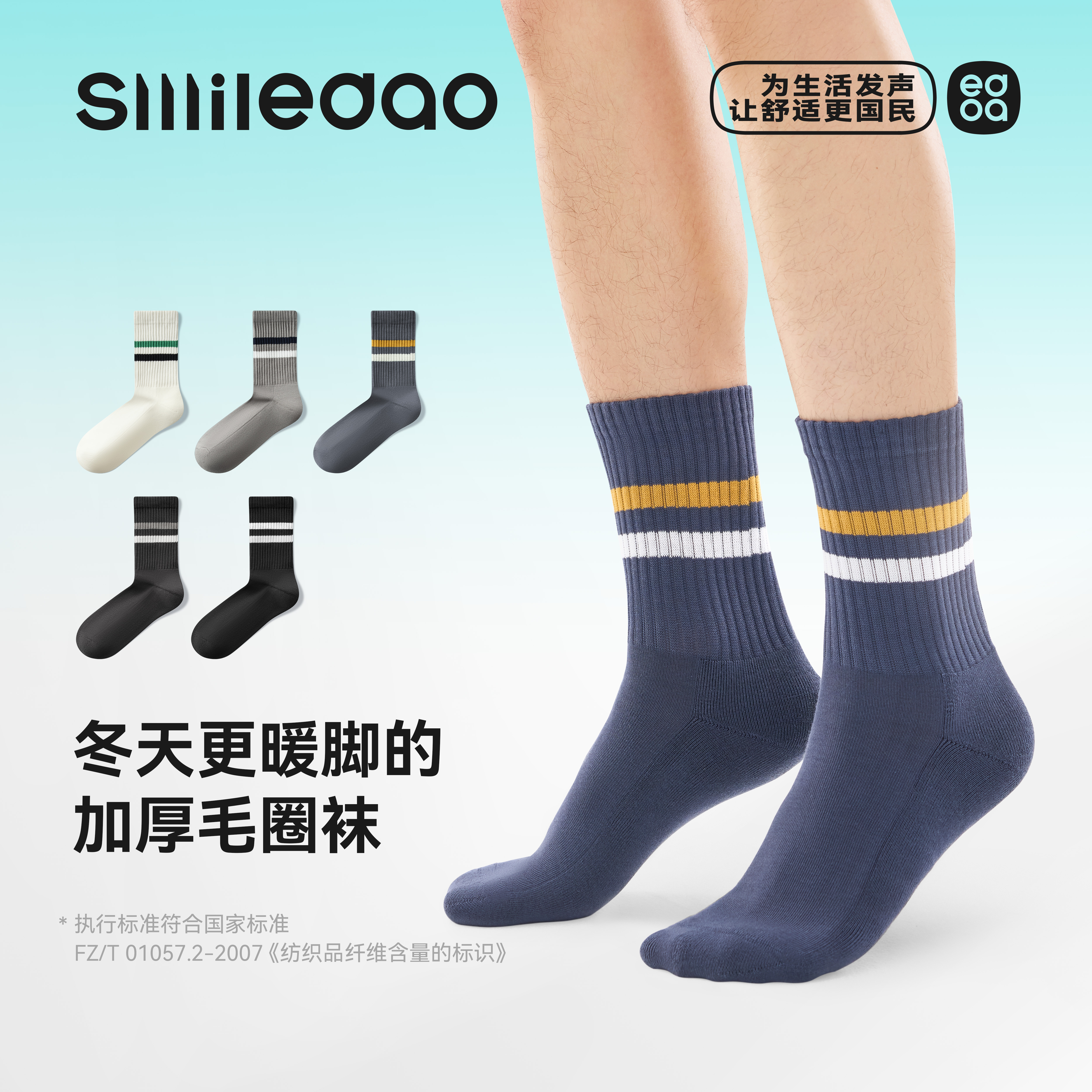 小棉岛袜子男款秋冬中筒袜加厚毛圈保暖吸汗防臭抗菌男士长筒袜
