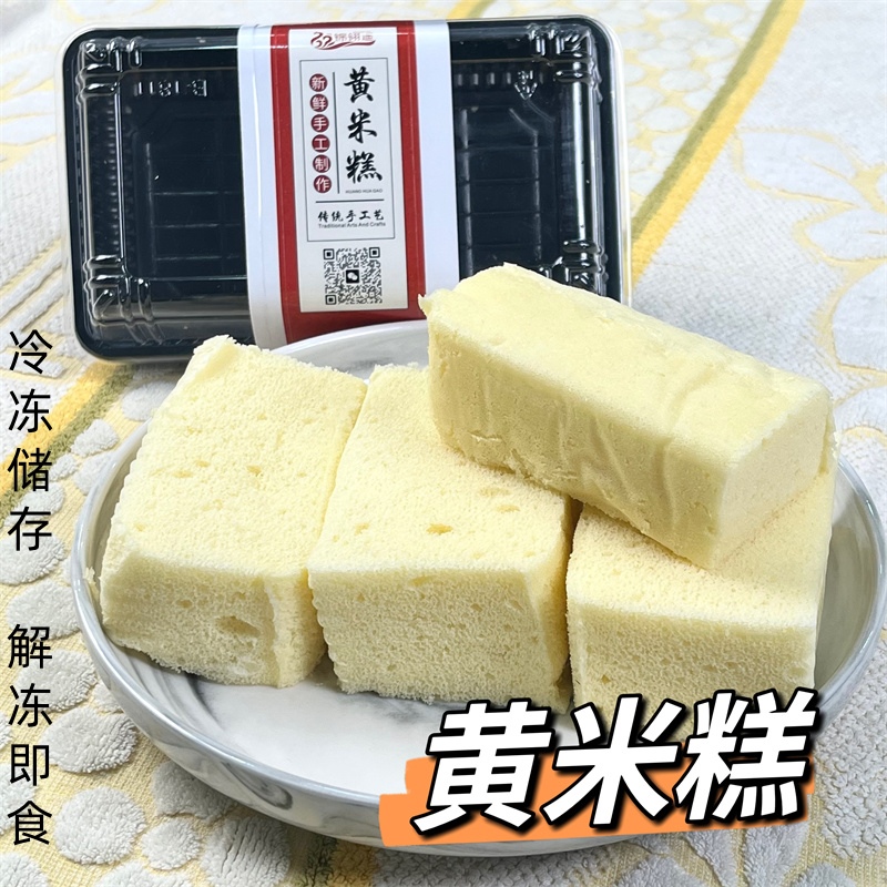 老福州古早味黄米糕鸡蛋浓郁鲜香特产手工现做健康营养早餐460克