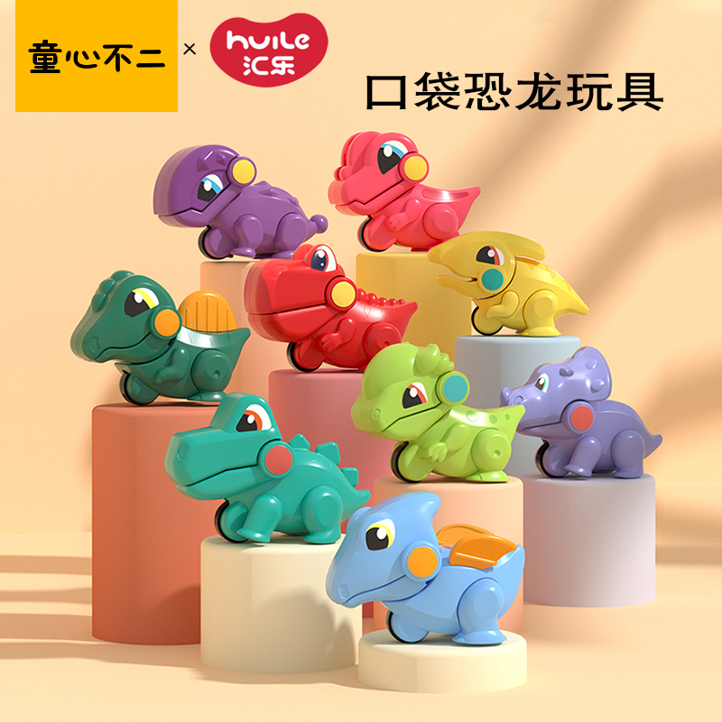 汇乐口袋恐龙玩具车训练抓握早教益智学爬滑行车耐摔仿真模型小车