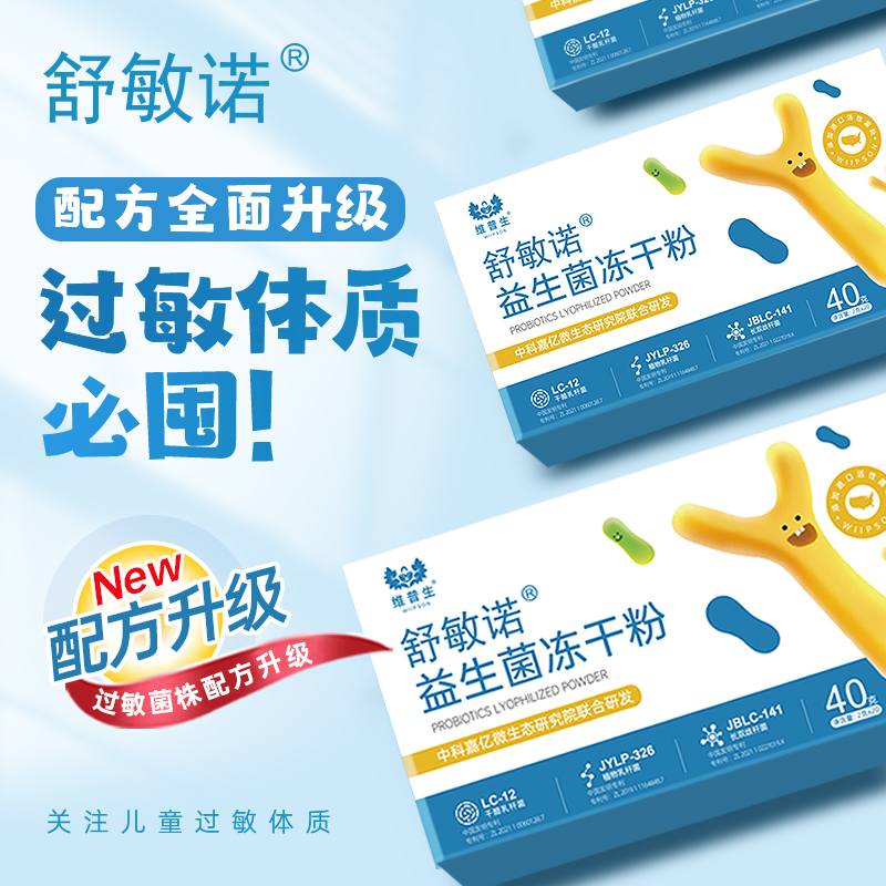 舒敏诺益生菌过敏专利儿童消化胃肠活性调理菌群童洋儿童益生菌