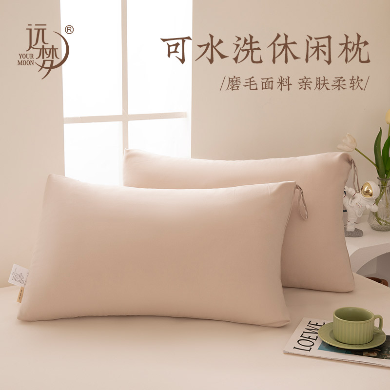 远梦家纺可水洗休闲枕单人枕学生宿舍家用枕头四季透气枕芯