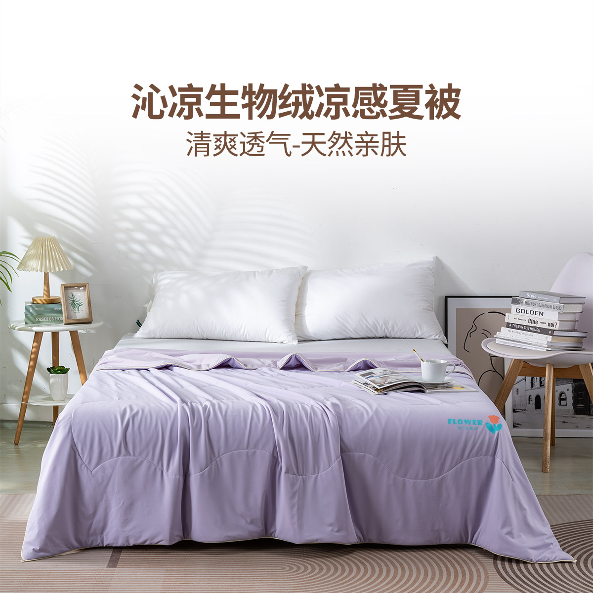 远梦家纺新品远梦细腻柔软沁凉学生宿舍生物绒夏被绒被